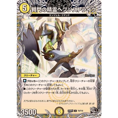画像1: 賢門の精霊ヘブンストライク【U】{25RP2T6/T10}《光》