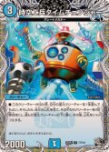 時空工兵タイムチェンジャー【U】{25RP2T7/T10}《水》