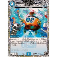 時空工兵タイムチェンジャー【U】{25RP2T7/T10}《水》