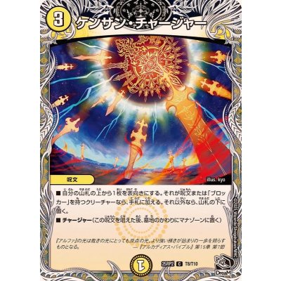 画像1: ケンザン・チャージャー【C】{25RP2T8/T10}《光》