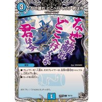♪なぜ離れどこへ行くのか君は今【C】{25RP2T9/T10}《水》