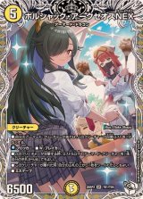 ボルシャック・アークゼオスNEX【SR】{25RP2TD1/TD5}《光》
