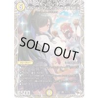 〔状態A-〕ボルシャック・アークゼオスNEX【SR】{25RP2TD1/TD5}《光》
