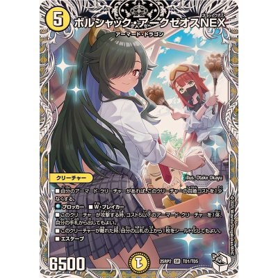 画像1: ボルシャック・アークゼオスNEX【SR】{25RP2TD1/TD5}《光》