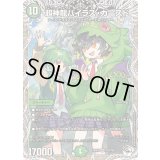 超神龍バイラス・カースド【SR】{25RP2TD2/TD5}《自然》