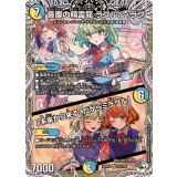 ☆SALE☆音卿の精霊龍ラフルル・ラブ/「未来から来る、だからミラクル」【SR】{25RP2TD3/TD5}《多》