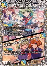 ☆SALE☆音卿の精霊龍ラフルル・ラブ/「未来から来る、だからミラクル」【SR】{25RP2TD3/TD5}《多》