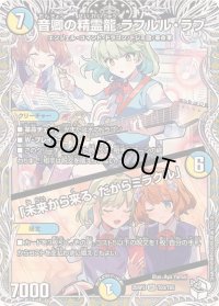 ☆SALE☆音卿の精霊龍ラフルル・ラブ/「未来から来る、だからミラクル」【SR】{25RP2TD3/TD5}《多》