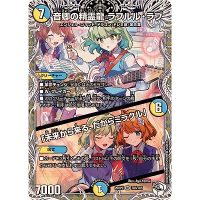画像1: 音卿の精霊龍ラフルル・ラブ/「未来から来る、だからミラクル」【SR】{25RP2TD3/TD5}《多》