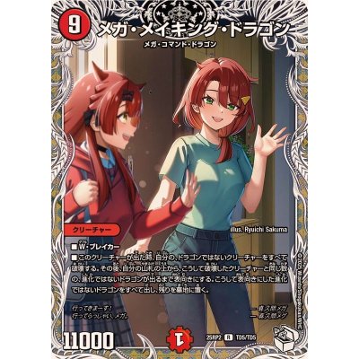 画像1: メガ・メイキング・ドラゴン【R】{25RP2TD5/TD5}《火》