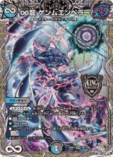 〔状態A-〕∞龍ゲンムエンペラー【KGM】{25RP2TR1/TR9}《多》