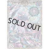 〔状態A-〕∞龍ゲンムエンペラー【KGM】{25RP2TR1/TR9}《多》