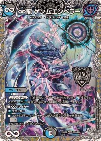 ∞龍ゲンムエンペラー【KGM】{25RP2TR1/TR9}《多》