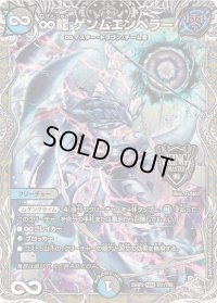 ∞龍ゲンムエンペラー【KGM】{25RP2TR1/TR9}《多》