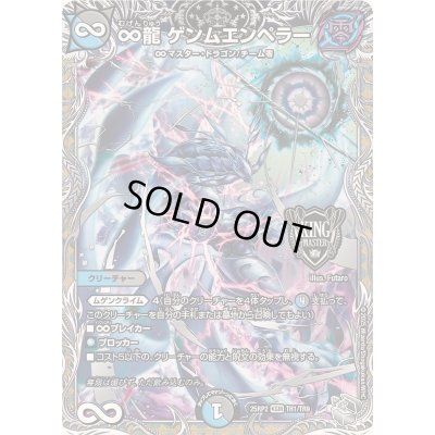 画像1: ☆SALE☆∞龍ゲンムエンペラー【KGM】{25RP2TR1/TR9}《多》