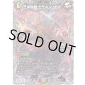 王来英雄モモキングRX【KGM】{25RP2TR2/TR9}《多》