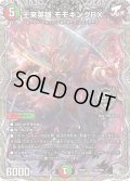 〔状態B〕王来英雄モモキングRX【KGM】{25RP2TR2/TR9}《多》