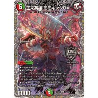 王来英雄モモキングRX【KGM】{25RP2TR2/TR9}《多》
