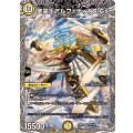 聖霊王アルファディオスGS【SR】{25RP2TR3/TR9}《光》