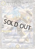 聖霊王アルファディオスGS【SR】{25RP2TR3/TR9}《光》