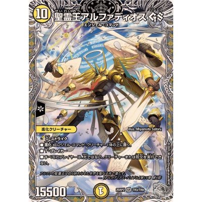 画像1: 聖霊王アルファディオスGS【SR】{25RP2TR3/TR9}《光》