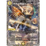 閃光の精霊カンビアーレ【SR】{25RP2TR4/TR9}《光》