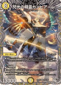 閃光の精霊カンビアーレ【SR】{25RP2TR4/TR9}《光》