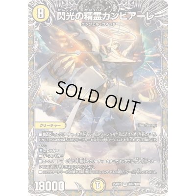 画像1: 閃光の精霊カンビアーレ【SR】{25RP2TR4/TR9}《光》