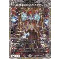 超神星DOOM・ドラゲリオン【SR】{25RP2TR5/TR9}《闇》