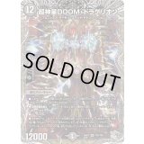 〔状態A-〕超神星DOOM・ドラゲリオン【SR】{25RP2TR5/TR9}《闇》