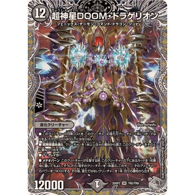 画像1: 超神星DOOM・ドラゲリオン【SR】{25RP2TR5/TR9}《闇》