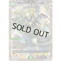〔状態A-〕古代楽園モアイランド【SR】{25RP2TR6/TR9}《自然》