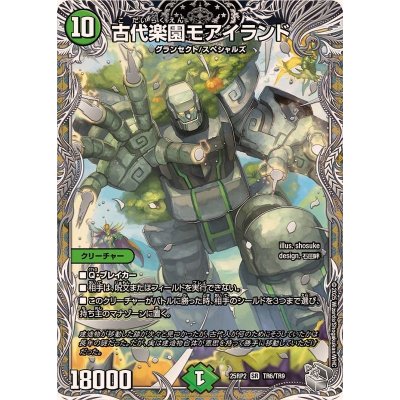 画像1: 古代楽園モアイランド【SR】{25RP2TR6/TR9}《自然》