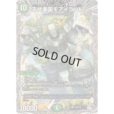 画像1: 〔状態B〕古代楽園モアイランド【SR】{25RP2TR6/TR9}《自然》