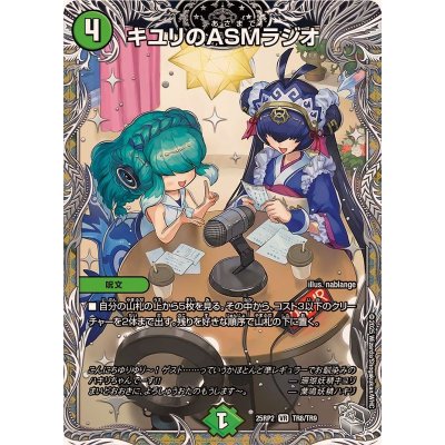画像1: キユリのASMラジオ【VR】{25RP2TR8/TR9}《自然》