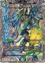 ☆SALE☆流星アーシュ【R】{25RP2TR9/TR9}《多》