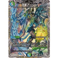 ☆SALE☆流星アーシュ【R】{25RP2TR9/TR9}《多》