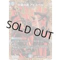 〔状態A-〕片翼の魂アビスベル【SR】{25RP2秘10/秘24}《多》