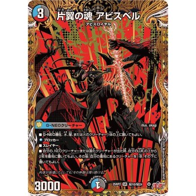 画像1: 〔状態A-〕片翼の魂アビスベル【SR】{25RP2秘10/秘24}《多》