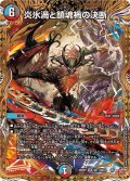 炎氷渦と鎮魂禍の決断【SR】{25RP2秘11/秘24}《多》