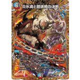 炎氷渦と鎮魂禍の決断【SR】{25RP2秘11/秘24}《多》