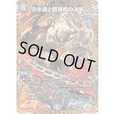 炎氷渦と鎮魂禍の決断【SR】{25RP2秘11/秘24}《多》