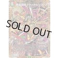 魔誕導師ブラックルシファー【SR】{25RP2秘12/秘24}《多》