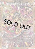 魔誕導師ブラックルシファー【SR】{25RP2秘12/秘24}《多》