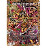 魔誕導師ブラックルシファー【SR】{25RP2秘12/秘24}《多》