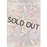 魔誕導師ブラックルシファー【SR】{25RP2秘12/秘24}《多》