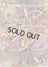 魔誕導師ブラックルシファー【SR】{25RP2秘12/秘24}《多》