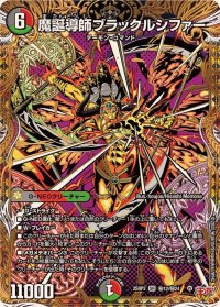 魔誕導師ブラックルシファー【SR】{25RP2秘12/秘24}《多》