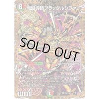 〔状態A-〕魔誕導師ブラックルシファー【SR】{25RP2秘12/秘24}《多》