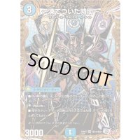 〔状態A-〕〜凍てついた時間〜【VR】{25RP2秘13/秘24}《水》